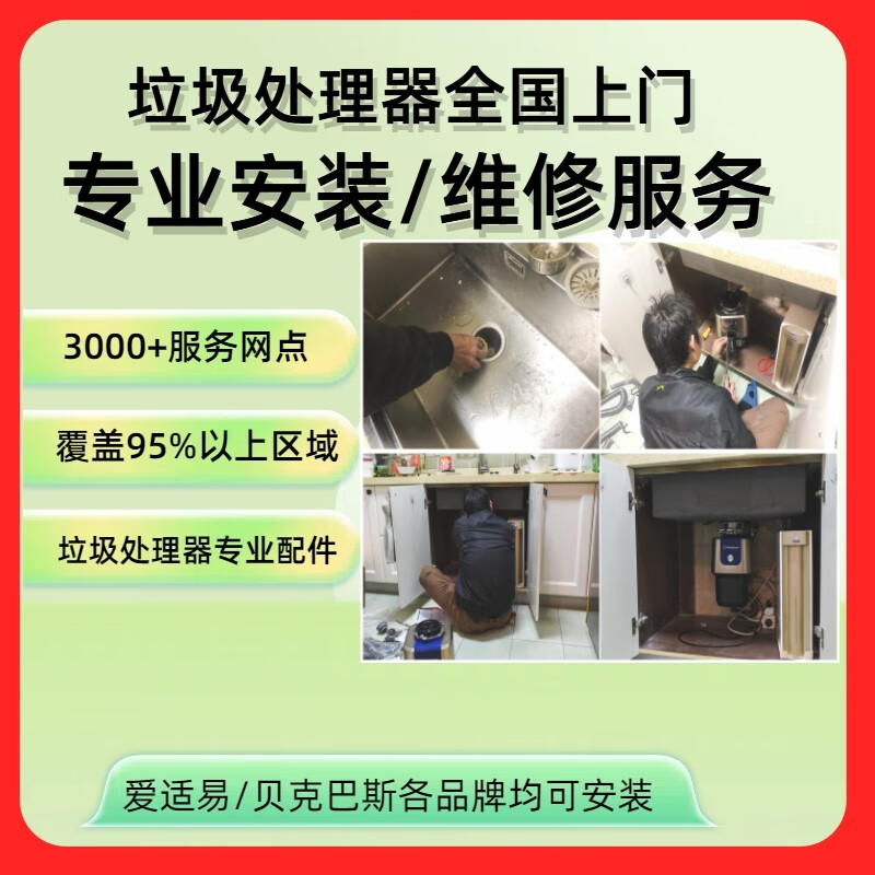 InSinkEasy food waste disposer installation, maintenance, disassembly and relocation. All brands of food waste disposers are available nationwide. InSinkEasy E200/E300 capacitor accessories + replacement