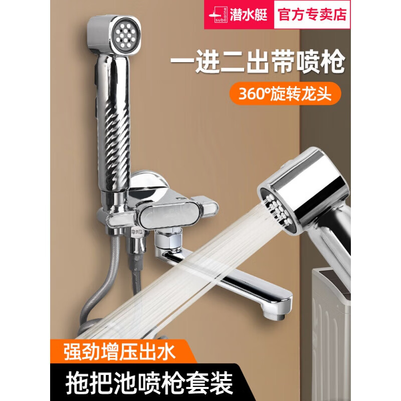 Submarine SUBMARINE balcony mop pool washing machine special elongated faucet with spray gun one in and two out universal rotation dual-use-balcony multi-function spray gun set