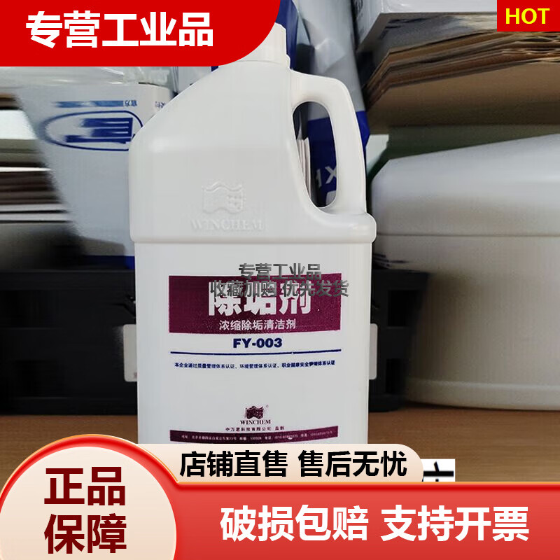 Zhongwanen descaling agent 4L electric kettle descaling cleaner descaling faucet shower descaling FY-003