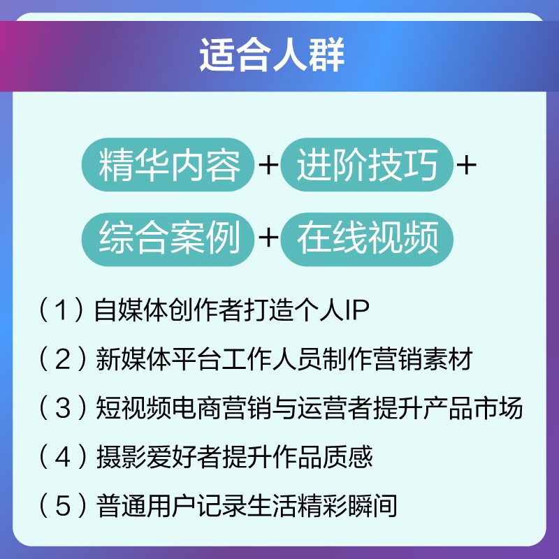 7 hours of proficiency in editing, short video editing/color correction/special effects/subtitles (mobile version + computer version) (full color)