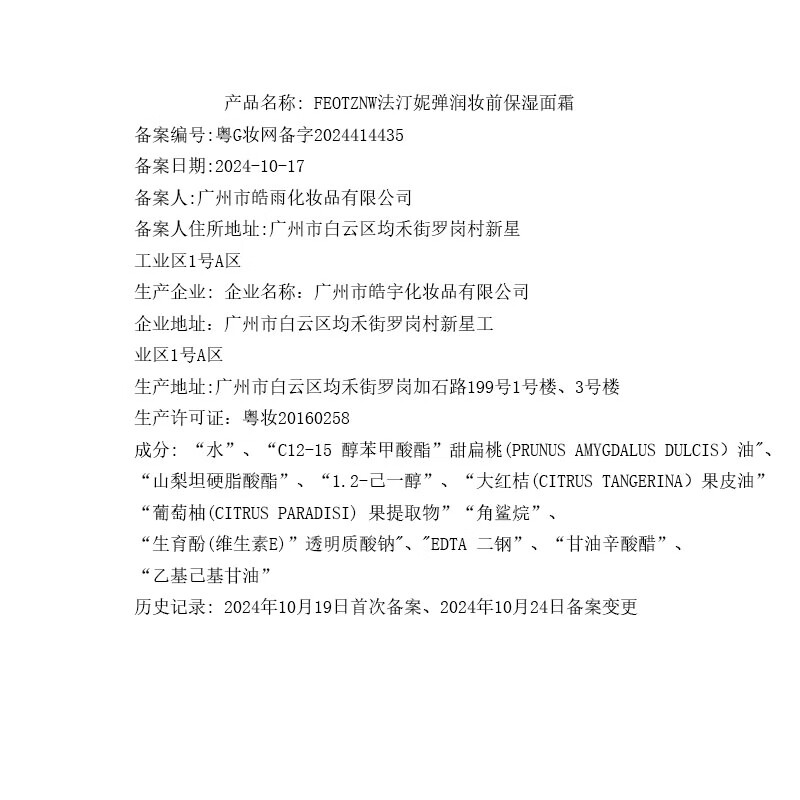 Fatini (FEOTZNW) makeup primer, facial cream, moisturizing, non-stuck powder, brightening skin tone, oil control, long-lasting