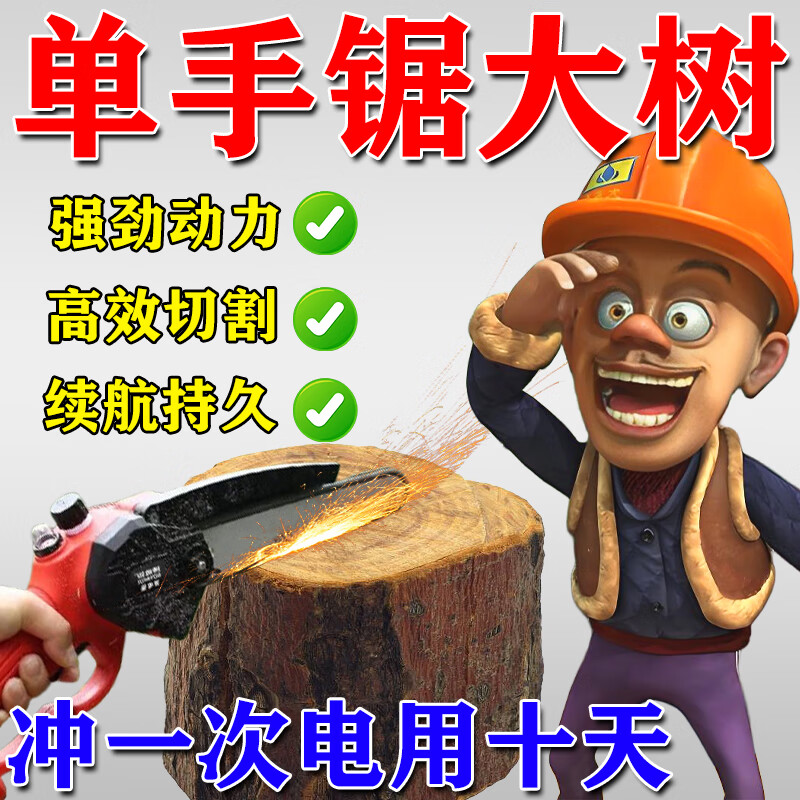 Imported rechargeable lithium electric saw portable chain saw outdoor wireless small logging one-hand saw tree cutting and pruning tool 4 inches 1 electric 1 chain