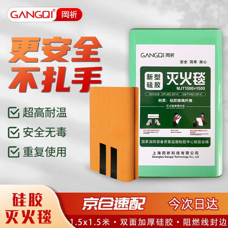 GANGQI silicone fire extinguishing blanket fire household commercial kitchen 1.5m*1.5m fire escape flame retardant fireproof