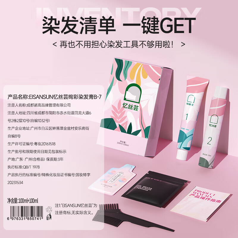 Yisiyun hair dye cream plant-based pure chestnut brown hair dye at home natural whitening hair dye hair cream non-stick only for men and women