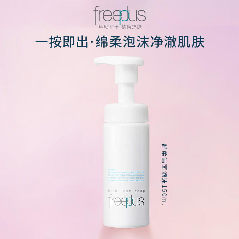 Freeplus facial cleanser for men and women amino acid soothing cleansing foam 150ml