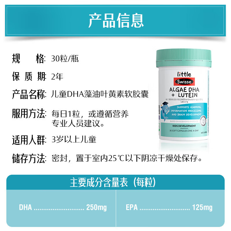 Swisse Little Swisse Focus on DHA Children's Algae Oil Lutein Soft Capsules 30 capsules 3-12 years old students 2 months dosage Algae Oil + Lutein 30 capsules * 2 bottles