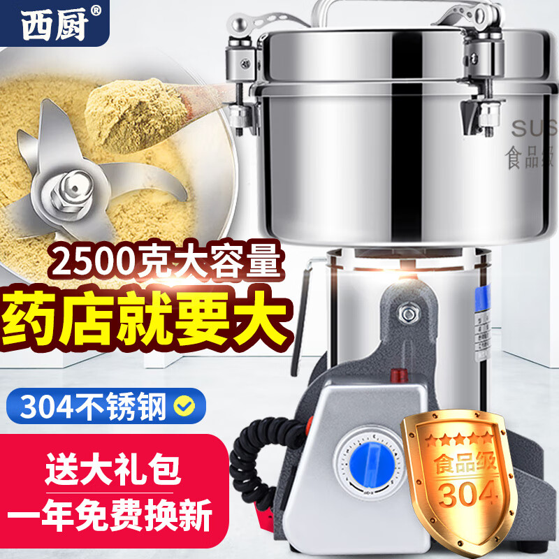 XICHU (XICHU) 2500g 304 Chinese herbal medicine grinder Panax notoginseng grinder commercial ultra-fine grinder household electric powder grinder