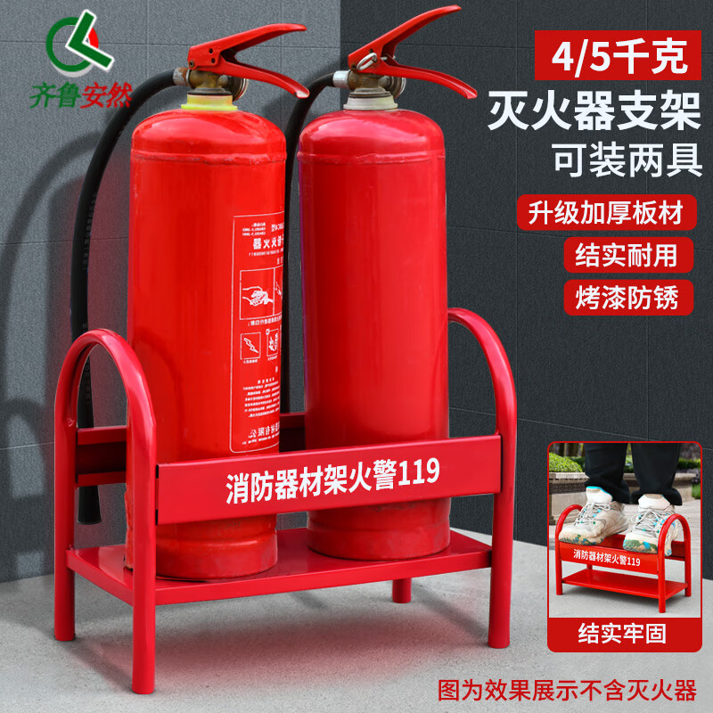 Qilu Anran thickened red fire extinguisher fixed bracket shelf fire equipment shelf bracket fixed rack fire extinguisher base storage rack 4/5/8kg fire extinguisher bracket shelf 4/5kg universal fire extinguisher bracket - can hold two 0.5mm thick