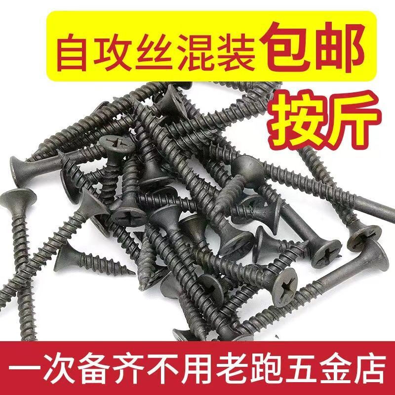 Ye Yu screws mixed self-tapping drywall cross fiberboard switch panel carpentry nails self-tapping loose random 1 catties mixed
