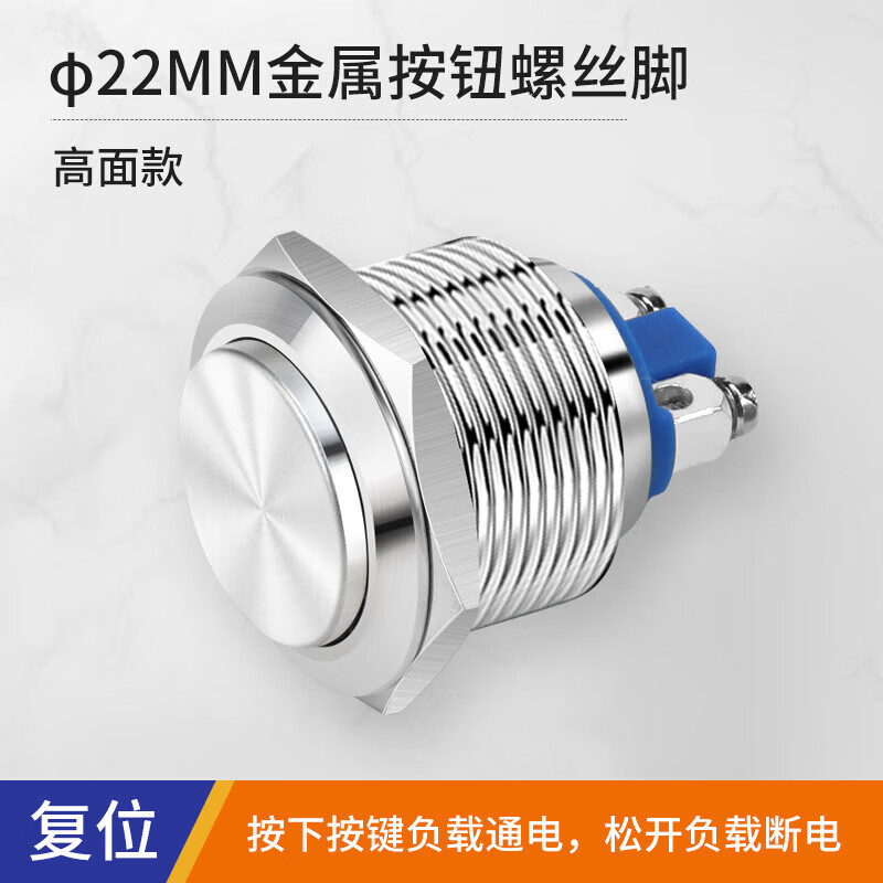 Huijun waterproof metal button switch flat head high head spherical small start stop reset self-locking switch 22mm reset metal high head screw foot