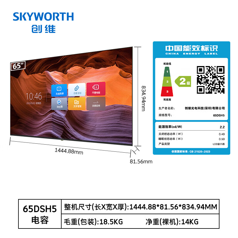 Skyworth 65-inch conference tablet all-in-one electronic whiteboard teaching wireless screen projection training education smart touch TV commercial screen office display 65DSH5 screen projector