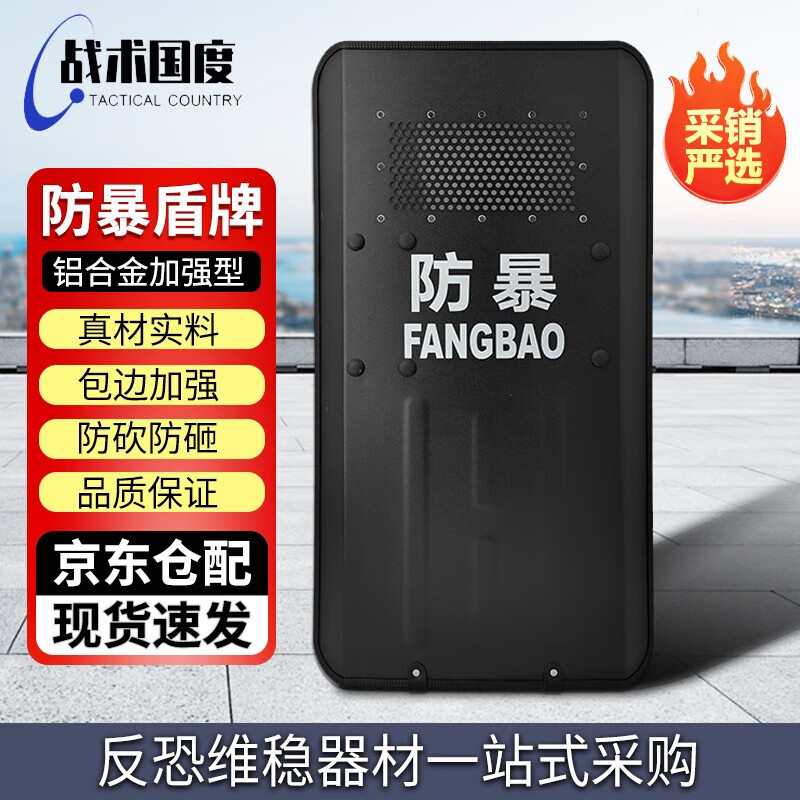 Tactical Nation Aluminum alloy shield black edge Explosion-proof shield 2mm anti-riot anti-terrorism stability maintenance security equipment security equipment