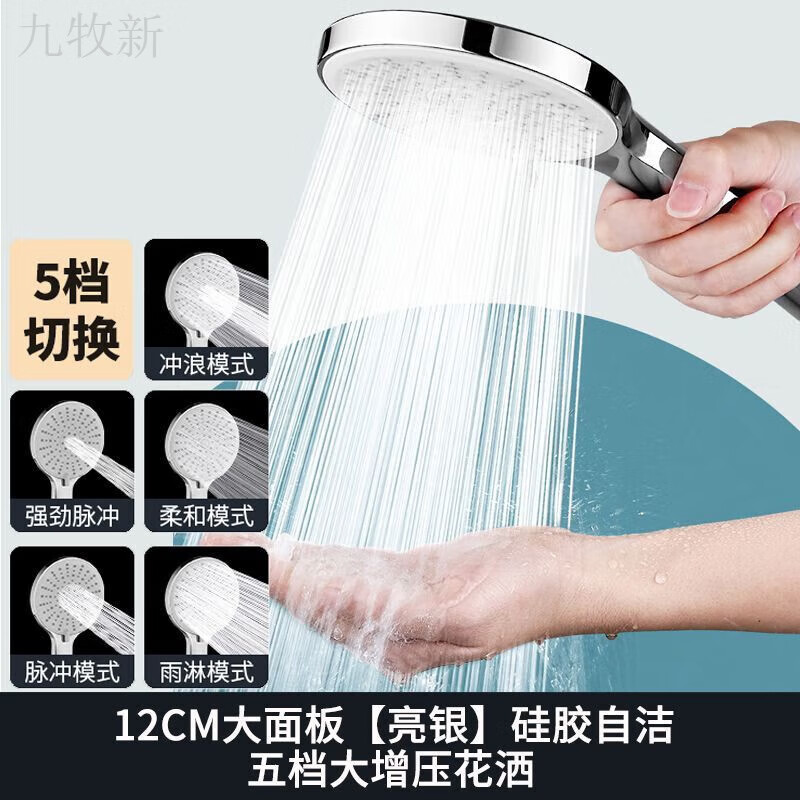 Jomoo new shower head shower water heater shower head bathroom adjustable shower water booster top spray strong encryption 5-speed silver large panel shower 999% air booster shower + nail-free bracket