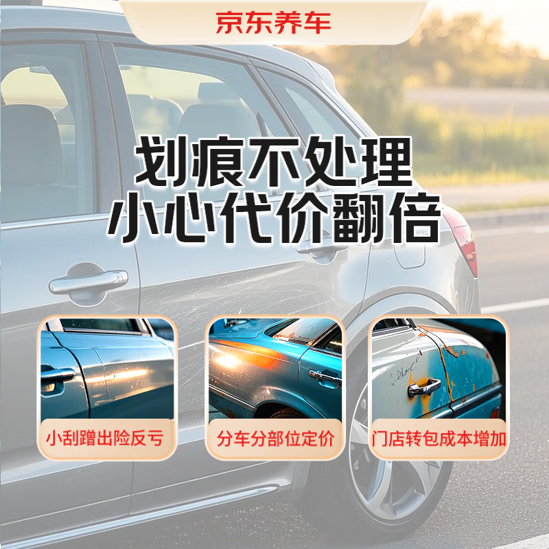 Jingdong car maintenance car standard spray painting service single piece in store ready scratch repair spray paint touch-up