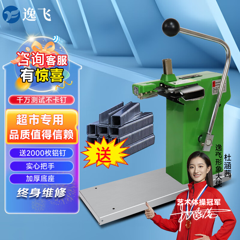 Yifei 711 aluminum staple sealing machine plastic bag sealing machine supermarket vegetable and fruit fresh packaging supermarket sealing machine