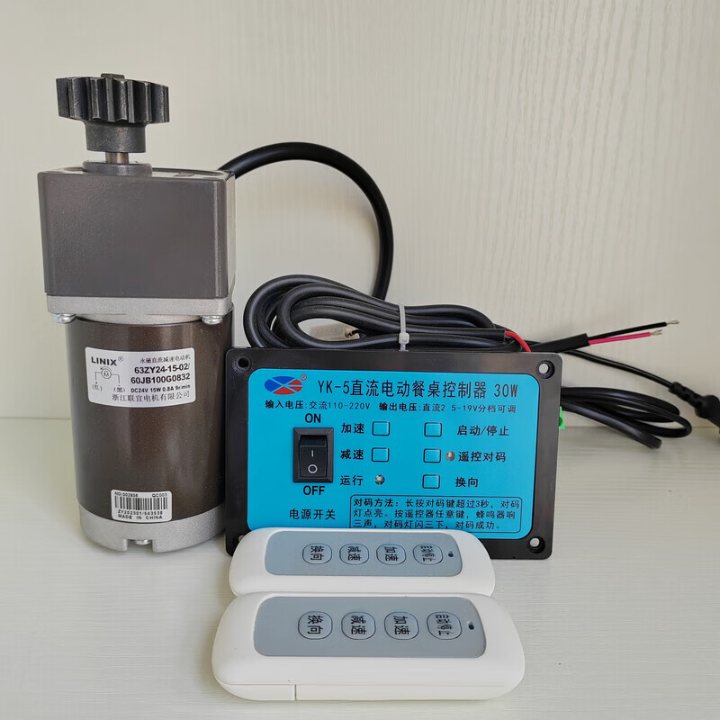 Electric dining table controller, table turntable, round table switch, speed regulation, automatic rotator, full set of repair hotel accessories, controller (one remote control)