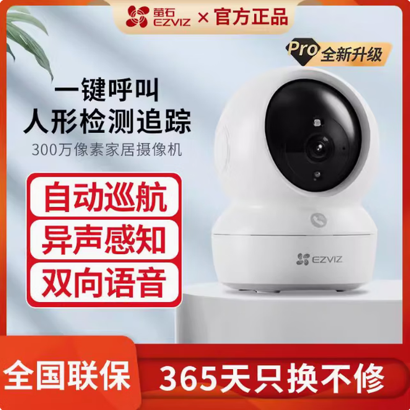 Fluorite 360 degree camera h6c home mobile phone remote indoor wireless WiFi Yingyun stone surveillance pro camera 3 million fluorite h6c + remote intercom + alarm free 16G card video recording 2-3 days