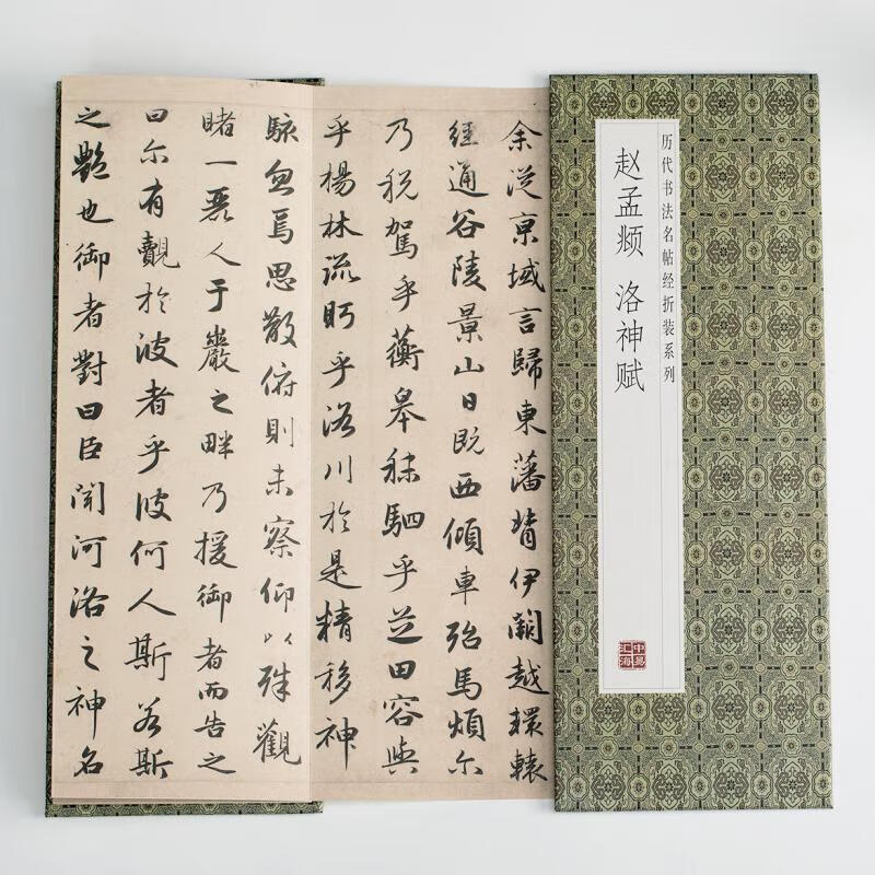 Famous calligraphy calligraphy classics from past dynasties, folded and bound series, double-body copying in regular script and cursive, taking into consideration calligraphy practice, appreciation and collection, entry-level copybooks for calligraphy enthusiasts, Zhao Mengfu - Luo Shen Fu