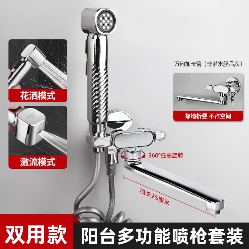 Submarine SUBMARINE balcony mop pool washing machine special elongated faucet with spray gun one in and two out universal rotation dual-use-balcony multi-function spray gun set