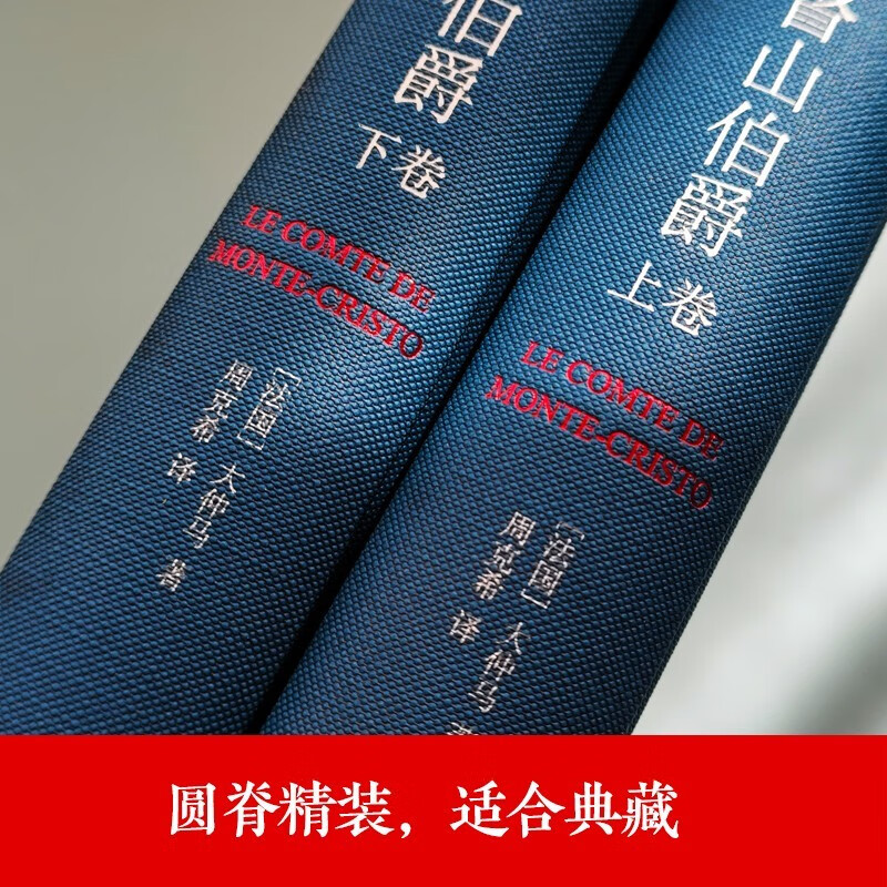 Famous Translation of The Count of Monte Cristo (Set Volume 1 and 2) (Zhou Kexi's Translation) (New Edition) Unabridged Edition