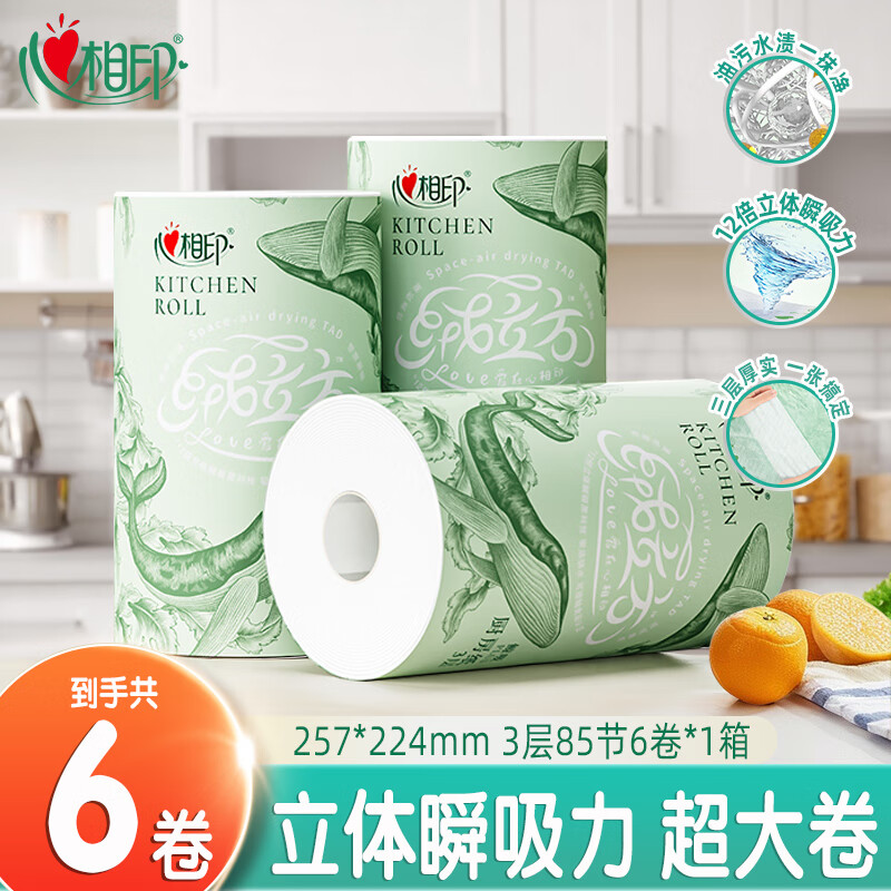 Xinxiangyin kitchen paper high-end velvet cubic water-absorbent and oil-absorbent kitchen roll food-grade kitchen paper towel kitchen paper 3 layers 85 sections * 6 rolls