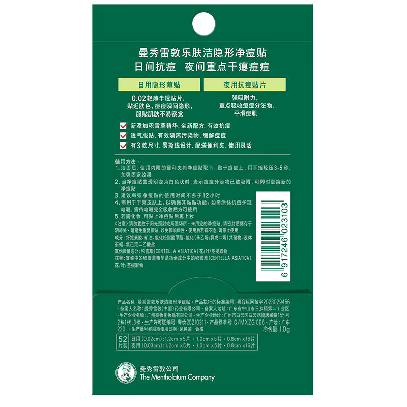 Mentholatum Lefujie Invisible Acne Patch Concealer, Anti-acne, Acne Removal, Day and Night Dual Effect 52 tablets, Pus Suction Invisible Dating Artifact for Girls