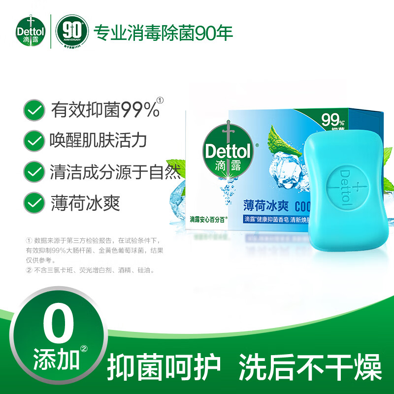 Dettol soap mint 105g bath hand wash face bath laundry soap men's soap women's children's antibacterial soap