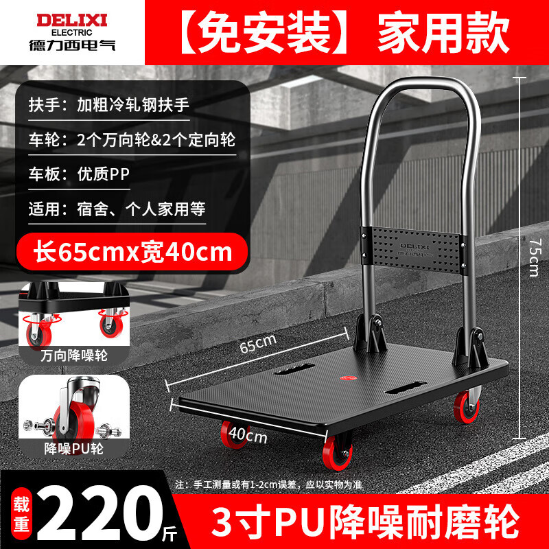 DELIXI ELECTRIC small cart portable folding household cart logistics warehouse cargo handling flatbed home special edition 65*40*75cm 3-inch PU drop