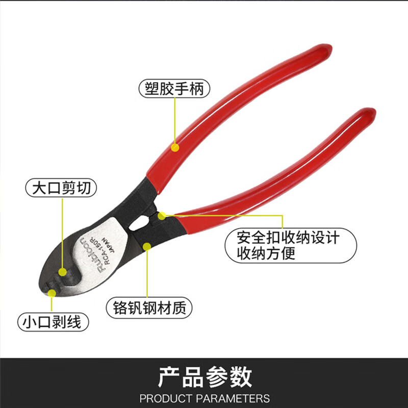 Robin Hood (RUBICON) cable cutter, industrial grade cable scissors, electrician's special wire cutter, cable pliers, wire cutting pliers 6 inches RCA-150R