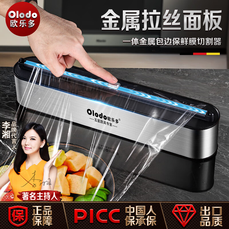 Oraldo Oraldo German stainless steel large plastic wrap cutting box plastic wrap cutter magnetic commercial film sealing machine stainless steel plastic wrap cutter + plastic wrap 100 meters