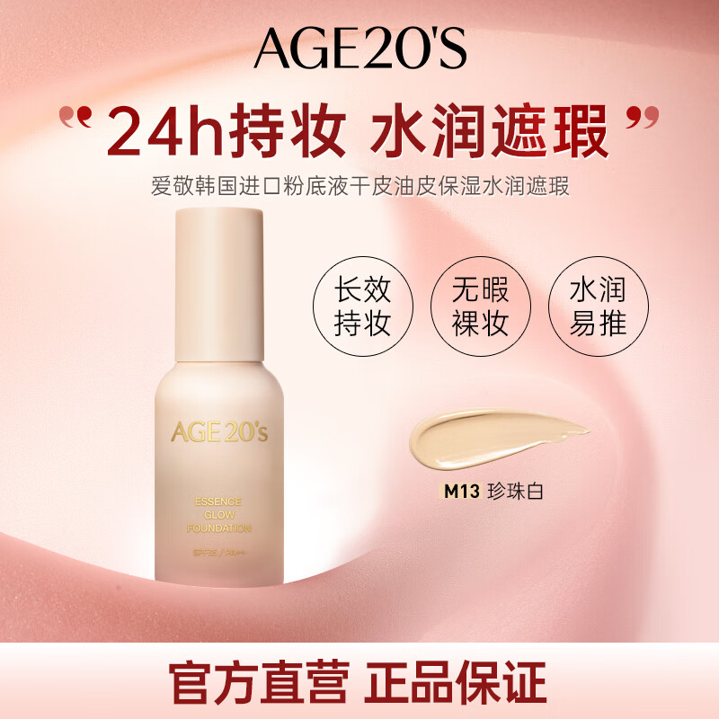 Aekyung AGE20 S Korean Liquid Foundation for Dry Skin and Oily Skin Moisturizing and Moisturizing Concealer No. 13 Pearl White 30ml Birthday Gift