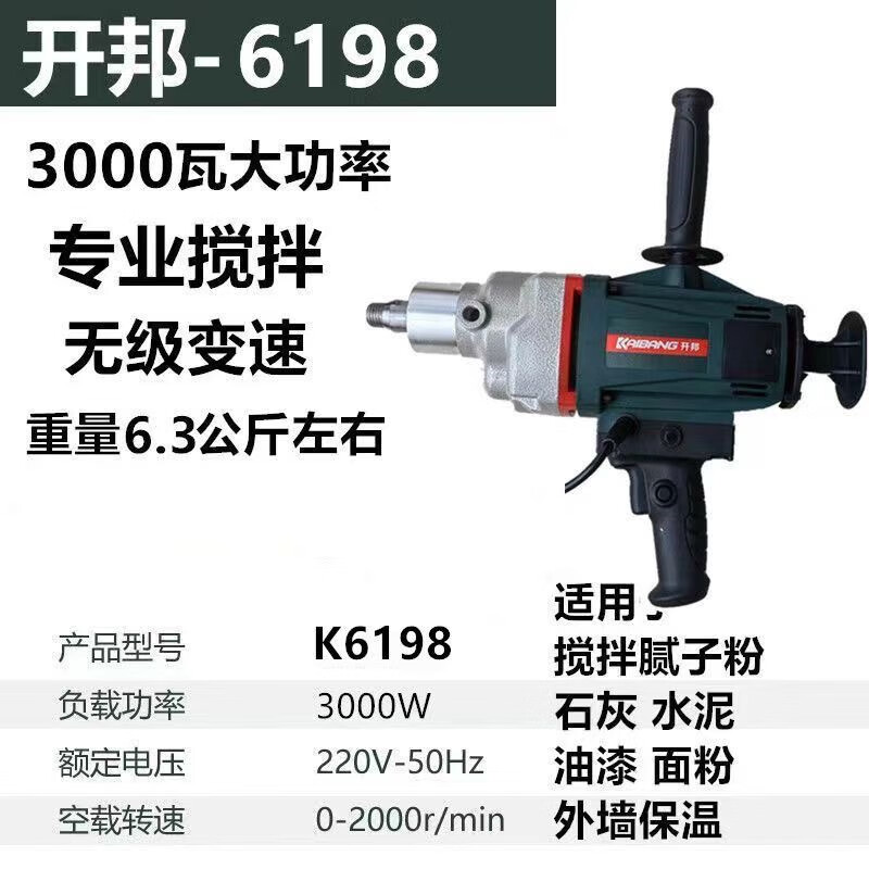 Kaibang genuine Kaibang 6198 rhinestone mixer high power 3000 watts 6190 mixer infinitely variable speed putty powder machine Kaibang 6198 mixer 3000w