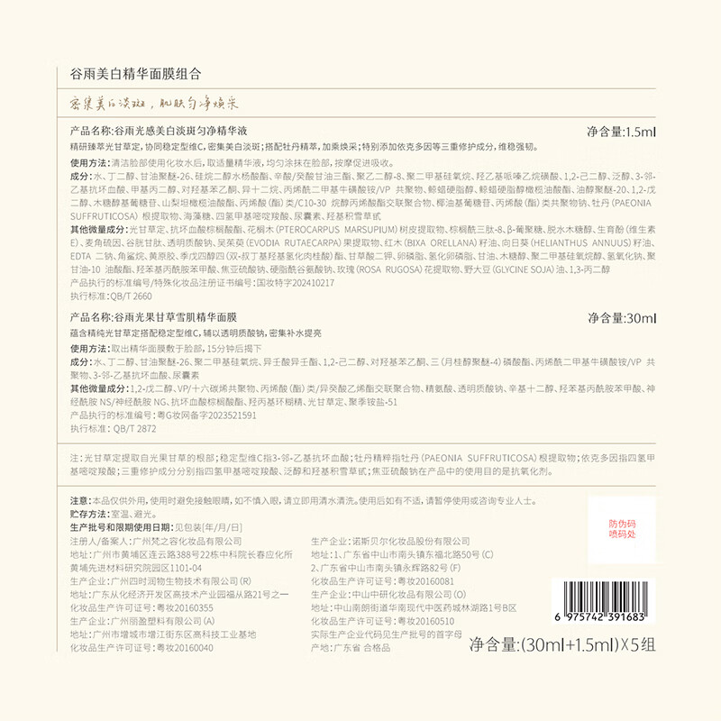 Guyu's new generation milk skin mask 5 pieces/box whitening mask removes yellowing, dullness, repairs and moisturizes birthday gift for women