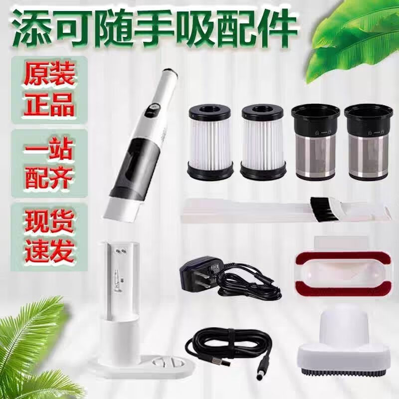 TINECO original wireless handheld vacuum cleaner accessories long flat household appliance nozzle charger metal bracket filter element dust bucket original long mouth suction 1