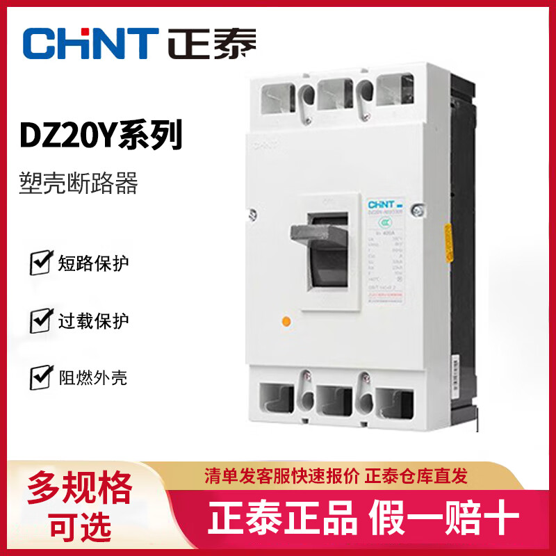 Chint (CHNT) DZ20Y 225 400 630 plastic shell case circuit breaker three-phase air switch 630/3300 630A transparent