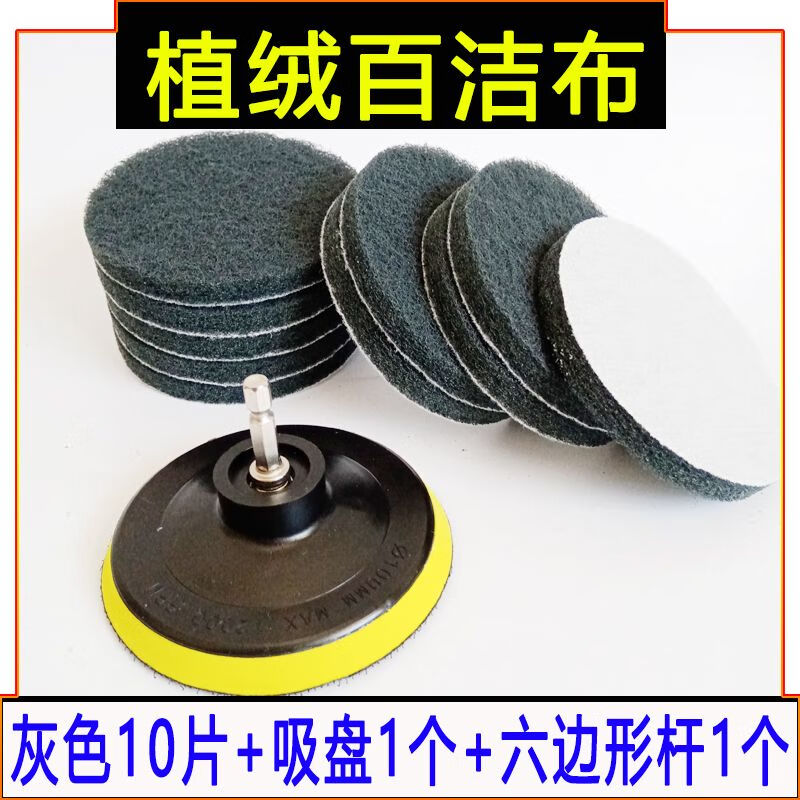 Electric drill cleaning brush head 4 inches flocked electric self-adhesive round polishing disc ceramic tile polishing rust removal artifact 4 inches diameter 100 mm green 180 mesh thick 10 pieces + suction cup + hexagonal rod