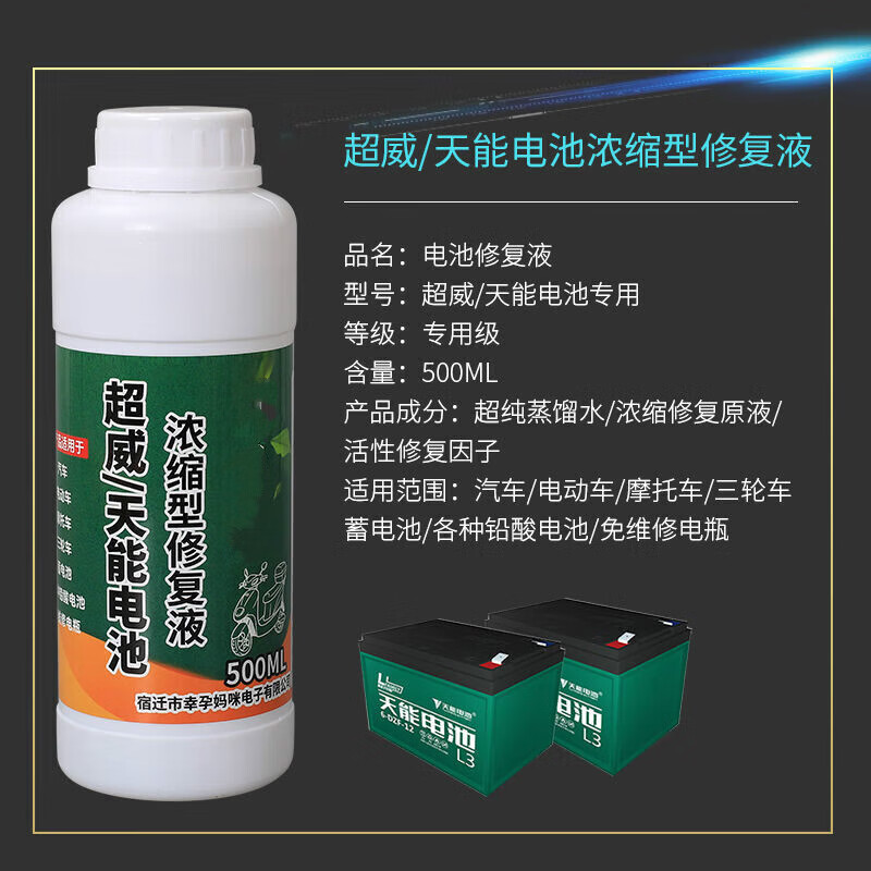 Battery repair solution Lead-acid battery replenishment solution Electric vehicle distilled water battery electrolyte 1 bottle + tools + tester