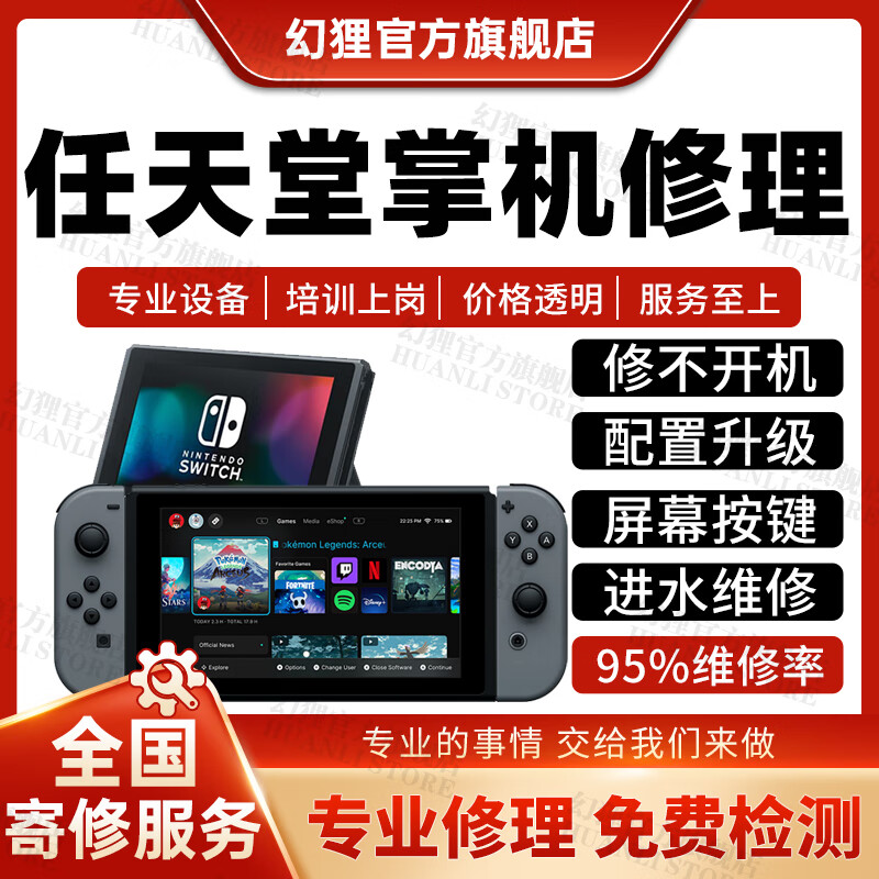 Nintendo Switch game console repair service NS handheld console motherboard won't turn on Replace screen button fault repair Repair won't turn on
