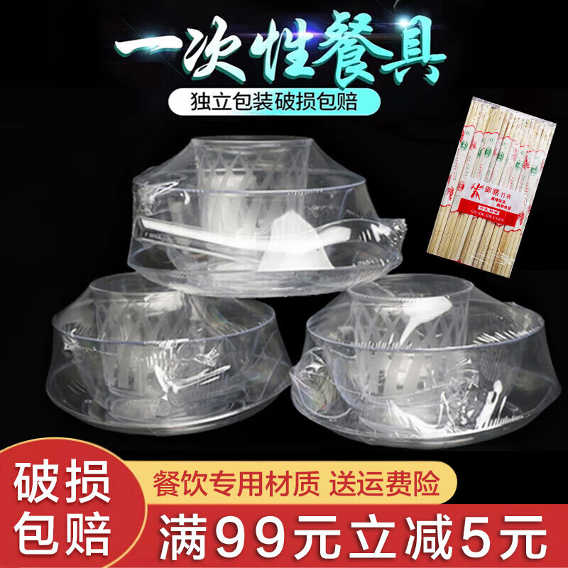 Shenfu disposable tableware and chopsticks set combination hard plastic barbecue bowl thickened aviation crystal dishes horn space bowl crystal bowl individually packaged five-piece set 40 sets