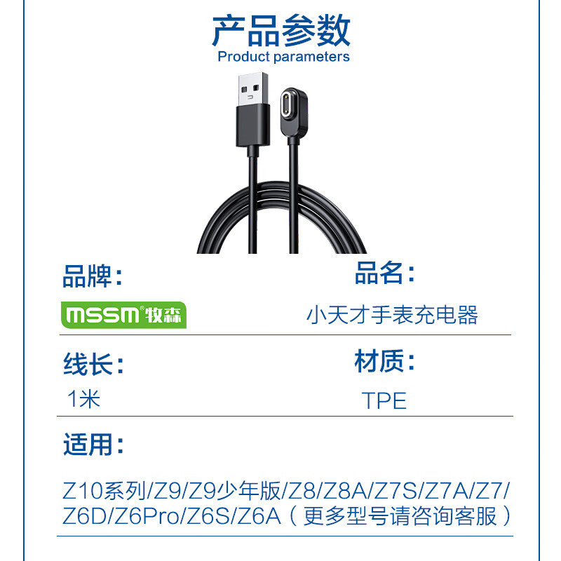MSSM Little Genius Charging Cable Charger Z/11/Z10/Z9/Youth Edition/Z8/Z7S/Z7/Z7A/Z6P/Z6S/Z6A Children’s Phone Watch Magnetic Charger