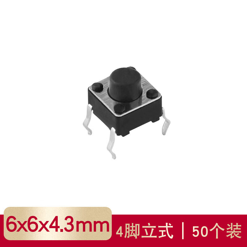 Huijun micro switch key switch copper foot touch switch button 4-leg vertical series 6*6*4.3mm 50 pieces