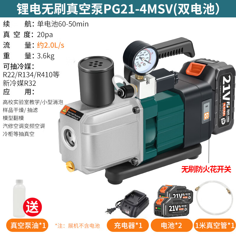 Fujiwara lithium battery vacuum pump air conditioner special refrigerator refrigeration repair wireless vacuum machine experimental rechargeable air pump brushless PG21-4MSV (dual battery)