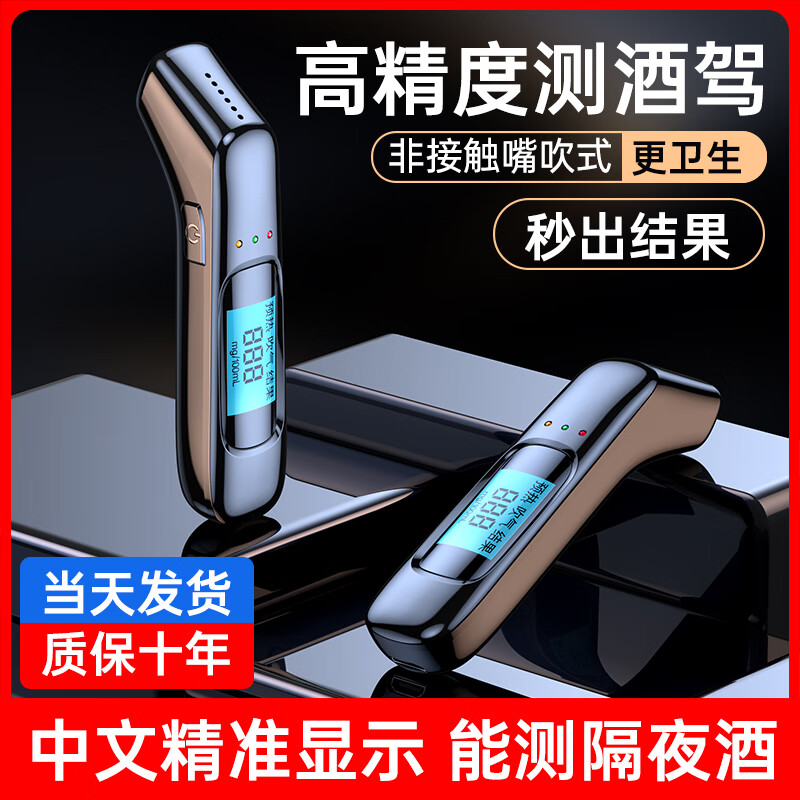 Second-speed alcohol tester air-blowing high-precision traffic check drunk driving special car concentration portable detector home alcohol detector elegant black ASIC smart chip accurate measurement