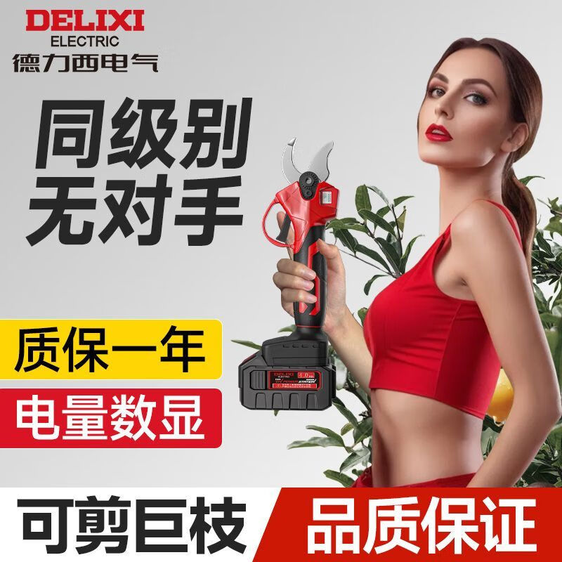 DELIXI ELECTRIC Electric Scissors Rechargeable Electric Scissors Fruit Tree Pruning Branch Pruning Shears Electric Pruning Machine Artifact V70 21V High Configuration 2.0Ah Single Electric
