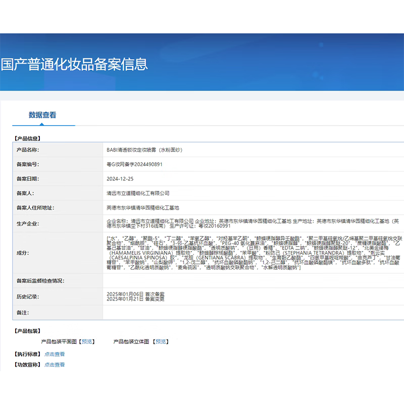 BABI makeup setting spray makeup artist anti-scratch waterproof long-lasting makeup VC oil control New Year gift for girlfriend 100ml