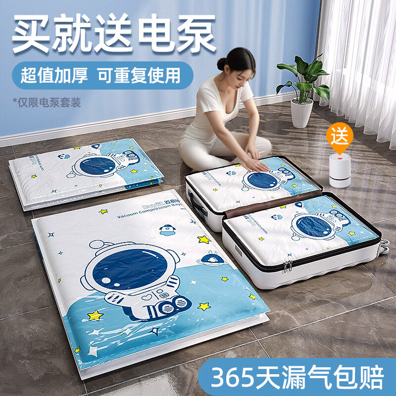 Baiyite vacuum compression storage bag electric air pump cotton quilt down clothing storage bag 11-piece set astronaut style