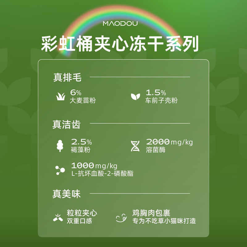 Maodou rainbow bucket series hair removal and tooth cleaning snacks freeze-dried chicken flavor teething freeze-dried 100g/barrel