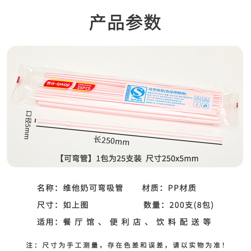 Kunsui disposable elbow straw food grade maternal and child drinking water beverage Vitasoy straw glass bottle Coke Elbow straw length 25 cm 200 pack