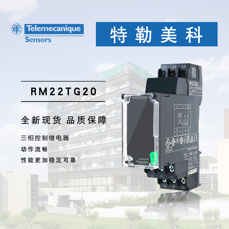 Schneider's new phase sequence relay RM22TG20 phase loss protector RM22TR33 over-voltage and under-voltage protector RM22TG20