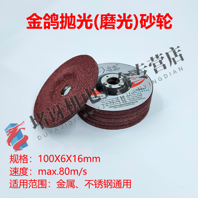 Pupan grinding and polishing wheel 100*6*16mm angle grinder cymbal cutting disc metal stainless steel polishing disc red 100*6*16 25 pieces/box